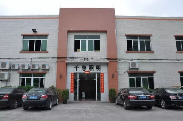 【易微观察】广东四川商会“2016年企业大走访活动”——千惠照明&琪达灯饰