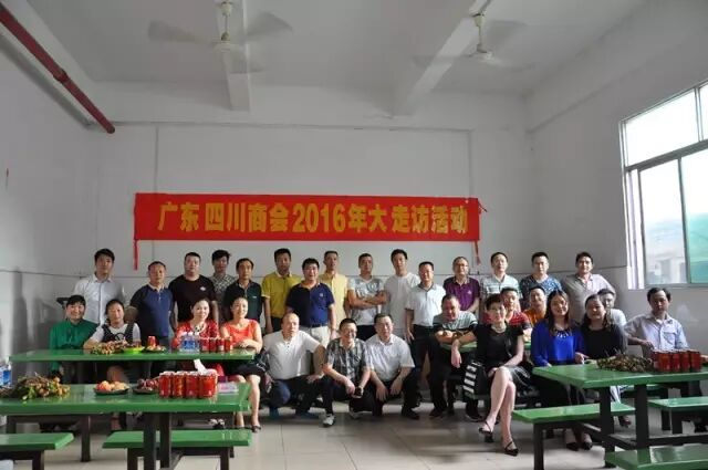 【易微观察】广东四川商会“2016年企业大走访活动”——千惠照明&琪达灯饰