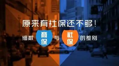 国务院:居民医保个人缴费比例将提高,细数商保与社保的差别!