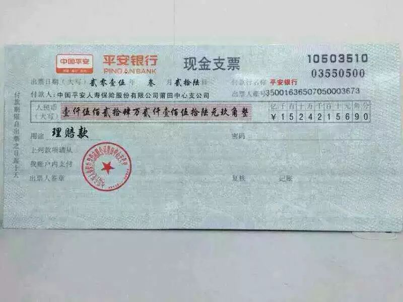 特大新闻:中国平安完成中国保险史上最大个人寿险理赔