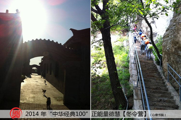 “中华经典100”国学冬令营