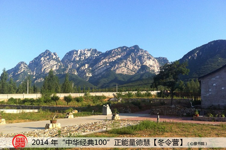 “中华经典100”国学冬令营