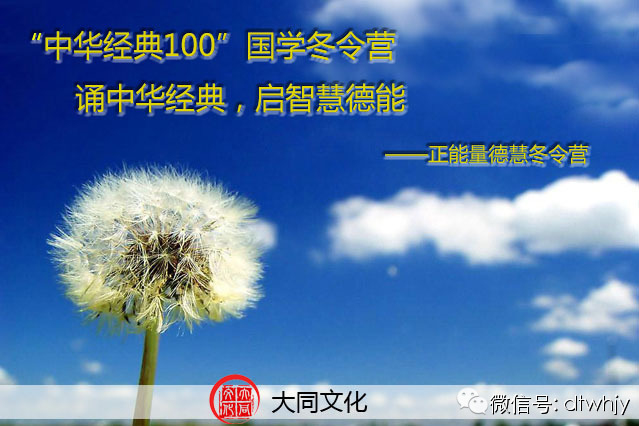 “中华经典100”国学冬令营