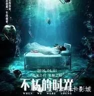 《不朽的时光》贾乃亮黄渤管虎都推荐 你准备去电影院了吗