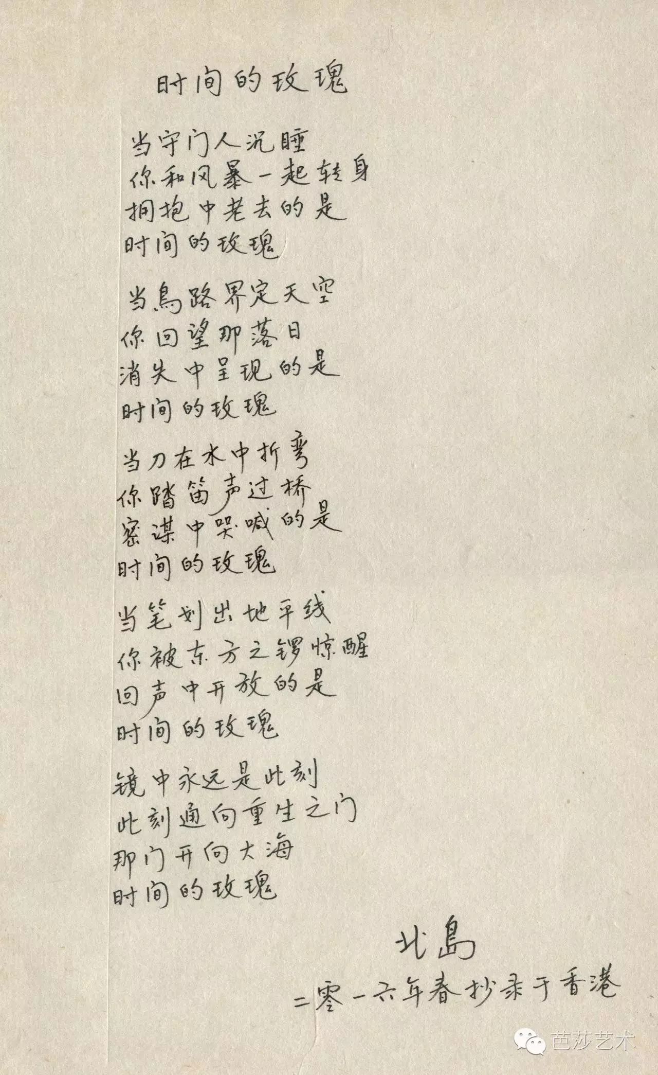 北岛作品《时间的玫瑰》手稿