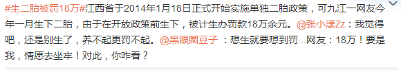 九江惊现18万巨额二胎罚单!网友不淡定表示:感恩父母,敬畏生命…-怀孕期