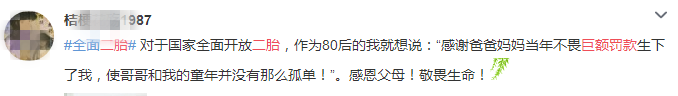 九江惊现18万巨额二胎罚单!网友不淡定表示:感恩父母,敬畏生命…-怀孕期