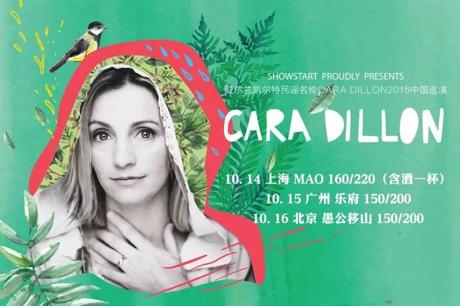 秀动呈献丨爱尔兰凯尔特民谣名伶CARA DILLON 2016中国巡演