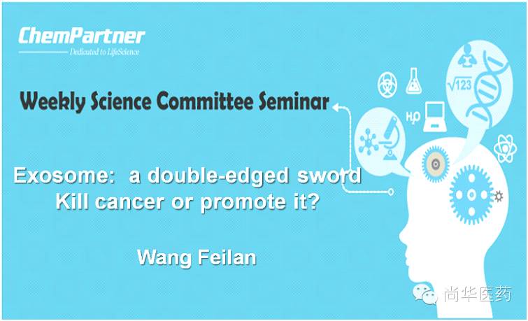 【睿智研讨会】Exosome: a double-edged sword Kill cancer...