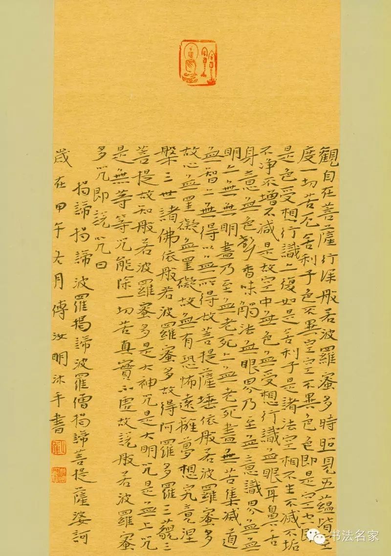 小楷《心经》,2014年,(26x36cm)