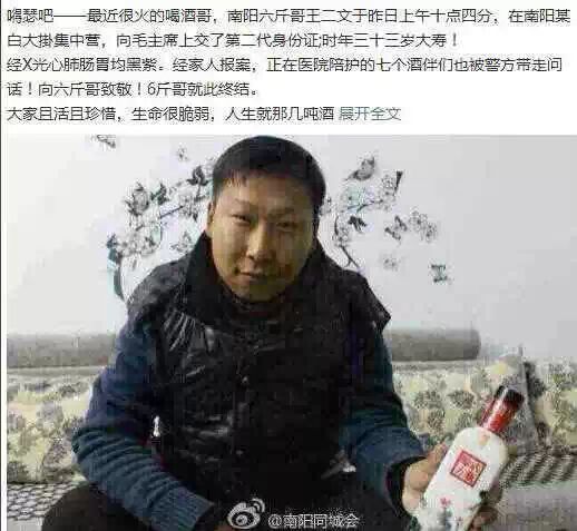 南阳"六斤哥"拼白酒喝6斤被传死亡，青岛“七斤哥”横空出世229 / 作者:红通通 / 帖子ID:107208