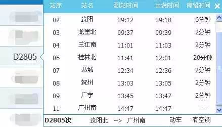 最全!恭城站所有车次和票价总览(含从外地回恭城的车次)794 / 作者:结局、丆過如此 / 帖子ID:107051 最全!恭城站所有车次和票价总览(含从外地回恭城的车次)794 / 作者:结局、丆過如此 / 帖子ID:107051