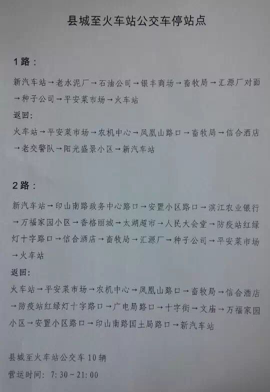 恭城新车站至恭城火车站公交线路今日开通277 / 作者:俗人 / 帖子ID:107064 恭城新车站至恭城火车站公交线路今日开通277 / 作者:俗人 / 帖子ID:107064