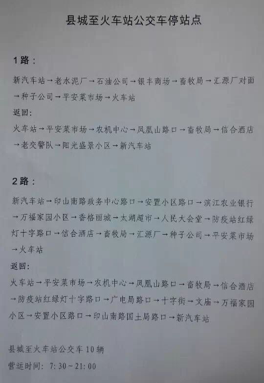 恭城新车站至恭城火车站公交线路今日开通166 / 作者:俗人 / 帖子ID:107064