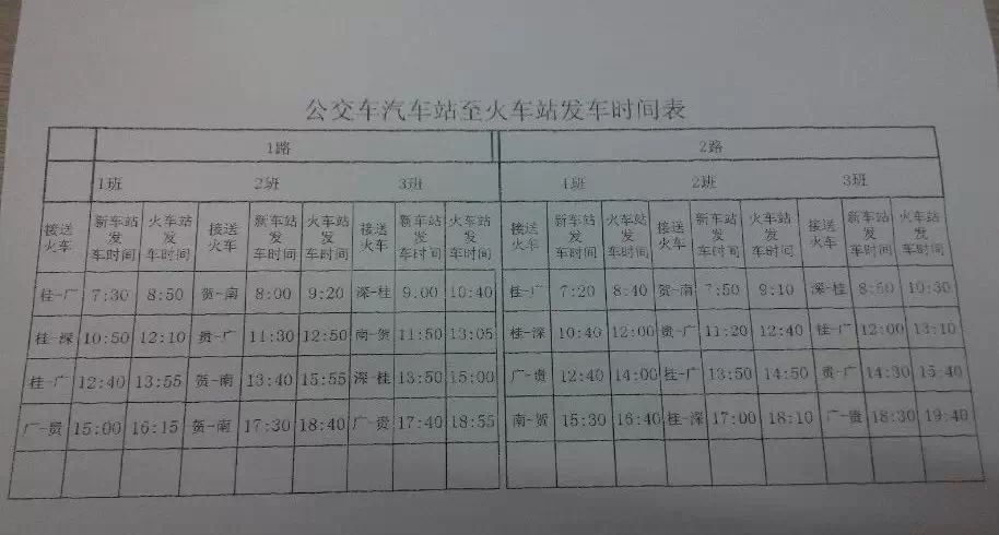 恭城新车站至恭城火车站公交线路今日开通169 / 作者:俗人 / 帖子ID:107064 恭城新车站至恭城火车站公交线路今日开通169 / 作者:俗人 / 帖子ID:107064