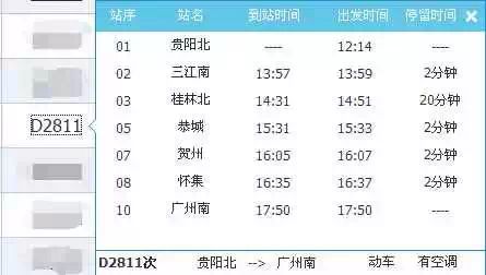 最全!恭城站所有车次和票价总览(含从外地回恭城的车次)674 / 作者:结局、丆過如此 / 帖子ID:107051 最全!恭城站所有车次和票价总览(含从外地回恭城的车次)674 / 作者:结局、丆過如此 / 帖子ID:107051