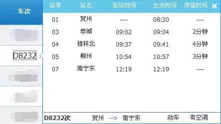 最全!恭城站所有车次和票价总览(含从外地回恭城的车次)791 / 作者:结局、丆過如此 / 帖子ID:107051 最全!恭城站所有车次和票价总览(含从外地回恭城的车次)791 / 作者:结局、丆過如此 / 帖子ID:107051