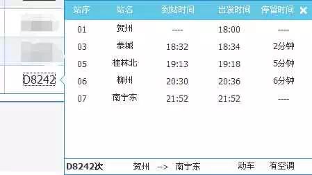 最全!恭城站所有车次和票价总览(含从外地回恭城的车次)748 / 作者:结局、丆過如此 / 帖子ID:107051 最全!恭城站所有车次和票价总览(含从外地回恭城的车次)748 / 作者:结局、丆過如此 / 帖子ID:107051