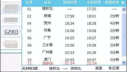 最全!恭城站所有车次和票价总览(含从外地回恭城的车次)415 / 作者:结局、丆過如此 / 帖子ID:107051 最全!恭城站所有车次和票价总览(含从外地回恭城的车次)415 / 作者:结局、丆過如此 / 帖子ID:107051