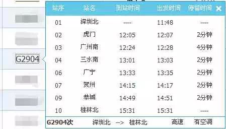 最全!恭城站所有车次和票价总览(含从外地回恭城的车次)750 / 作者:结局、丆過如此 / 帖子ID:107051 最全!恭城站所有车次和票价总览(含从外地回恭城的车次)750 / 作者:结局、丆過如此 / 帖子ID:107051