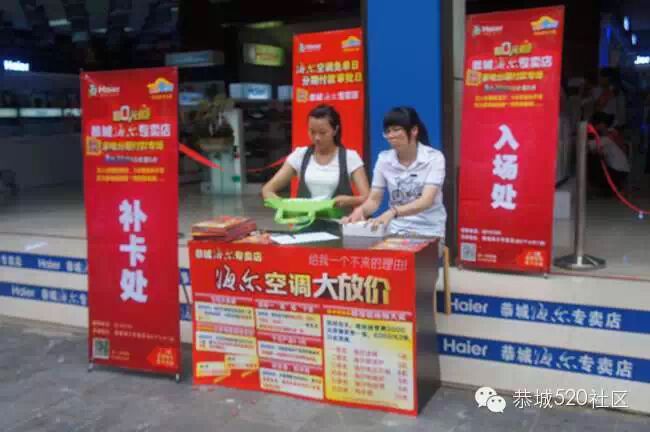 恭城海尔专卖店5月17日活动现场直播244 / 作者:admin2 / 帖子ID:116177