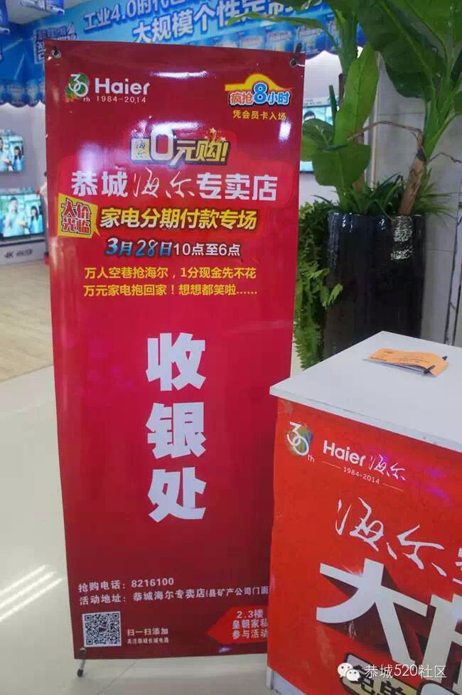 恭城海尔专卖店5月17日活动现场直播493 / 作者:admin2 / 帖子ID:116177