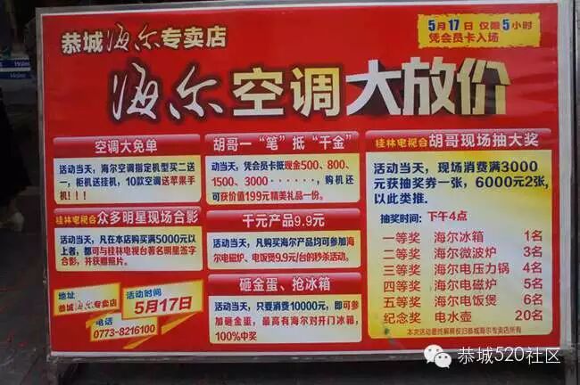 恭城海尔专卖店5月17日活动现场直播113 / 作者:admin2 / 帖子ID:116177