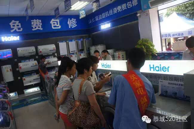 恭城海尔专卖店5月17日活动现场直播922 / 作者:admin2 / 帖子ID:116177