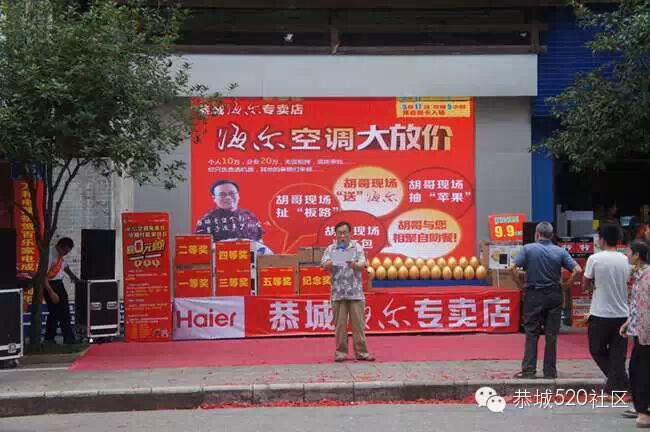 恭城海尔专卖店5月17日活动现场直播322 / 作者:admin2 / 帖子ID:116177