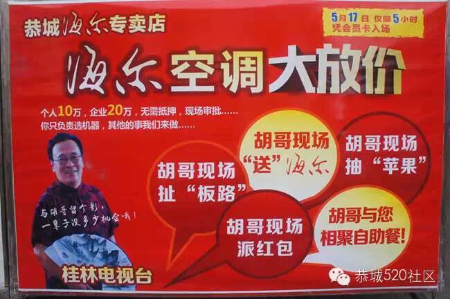 恭城海尔专卖店5月17日活动现场直播268 / 作者:admin2 / 帖子ID:116177