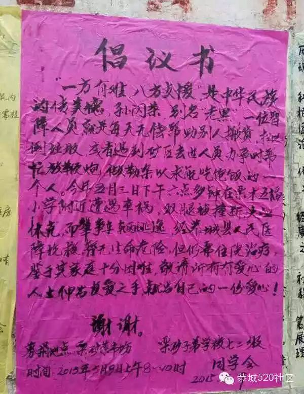 无良司机肇事逃逸,恭城栗矿街坊为受伤智障男子爱心捐款507 / 作者:箩筐索 / 帖子ID:115900 无良司机肇事逃逸,恭城栗矿街坊为受伤智障男子爱心捐款507 / 作者:箩筐索 / 帖子ID:115900