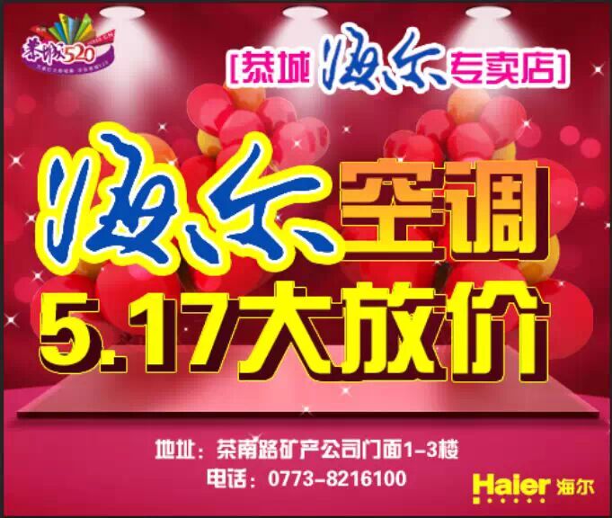 恭城海尔专卖店5月17日活动现场直播920 / 作者:admin2 / 帖子ID:116177