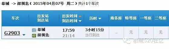 高铁贵广线运行图3月20日调整,经停恭城的动车有变化，出行请看最新时刻表317 / 作者:520小编 / 帖子ID:113311