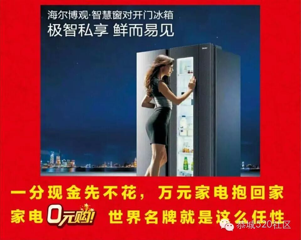 恭城海尔专卖店5月17日活动击穿家具家电底线啦！456 / 作者:520小编 / 帖子ID:113494