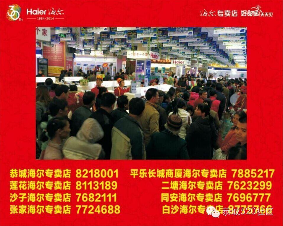 恭城海尔专卖店5月17日活动击穿家具家电底线啦！859 / 作者:520小编 / 帖子ID:113494