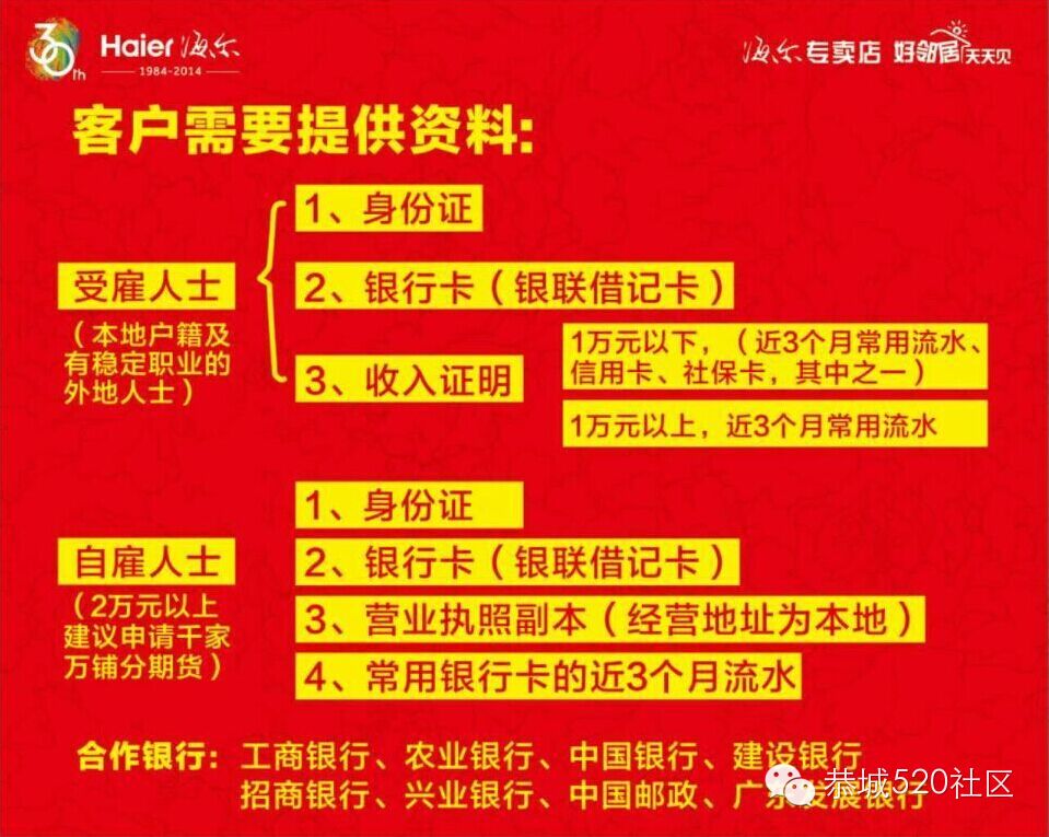 恭城海尔专卖店5月17日活动击穿家具家电底线啦！159 / 作者:520小编 / 帖子ID:113494