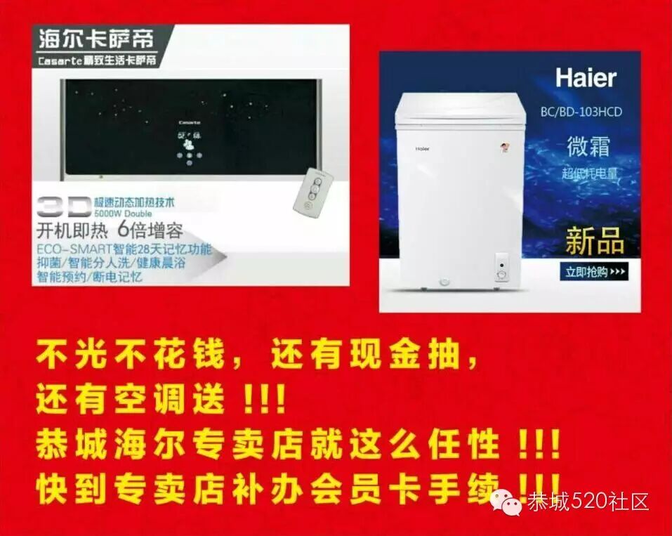 恭城海尔专卖店5月17日活动击穿家具家电底线啦！648 / 作者:520小编 / 帖子ID:113494