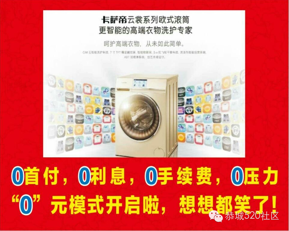 恭城海尔专卖店5月17日活动击穿家具家电底线啦！648 / 作者:520小编 / 帖子ID:113494