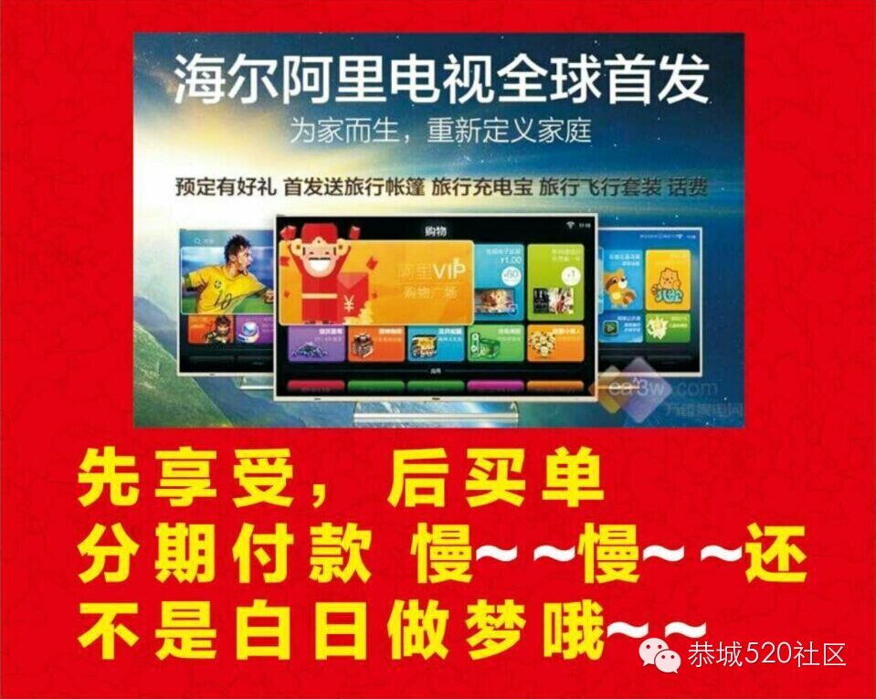 恭城海尔专卖店5月17日活动击穿家具家电底线啦！814 / 作者:520小编 / 帖子ID:113494