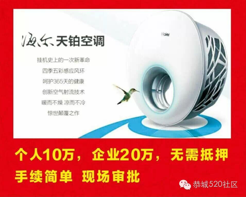恭城海尔专卖店5月17日活动击穿家具家电底线啦！855 / 作者:520小编 / 帖子ID:113494