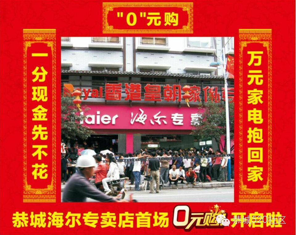 恭城海尔专卖店5月17日活动击穿家具家电底线啦！707 / 作者:520小编 / 帖子ID:113494
