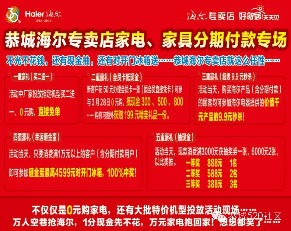 恭城海尔专卖店5月17日活动击穿家具家电底线啦！478 / 作者:520小编 / 帖子ID:113494