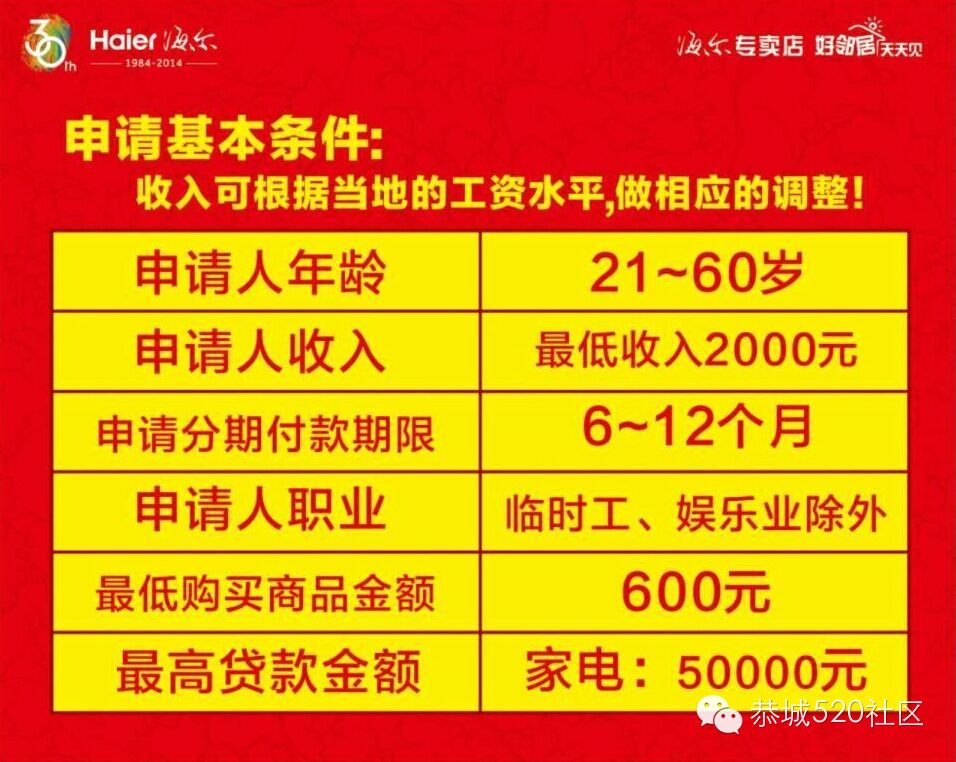 恭城海尔专卖店5月17日活动击穿家具家电底线啦！929 / 作者:520小编 / 帖子ID:113494