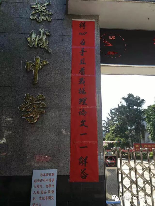 聚焦恭城高考28 / 作者:社区小编 / 帖子ID:174079