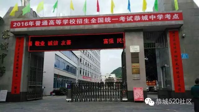 聚焦恭城高考898 / 作者:社区小编 / 帖子ID:174079