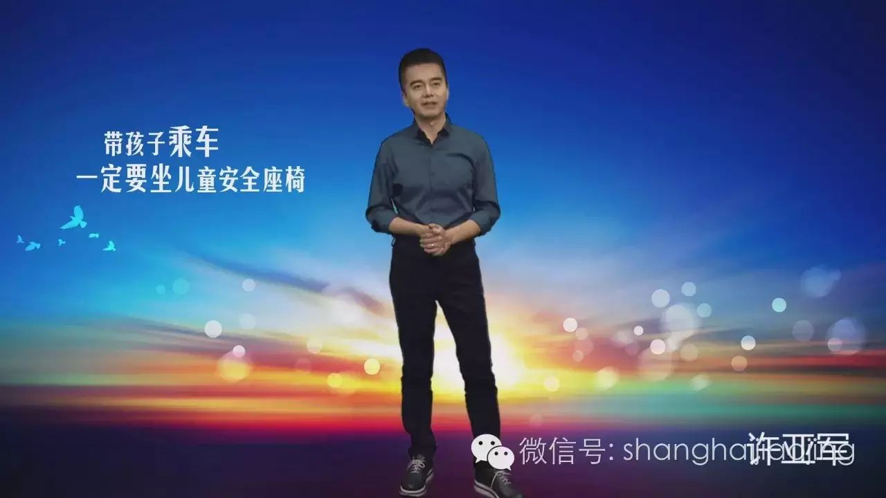 【公益】许亚军:孩子乘车一定要坐儿童安全座椅