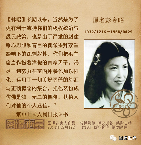 【图源世界20 ||林昭：不得不说的故事】 - 图源花夫人 - 图源花夫人