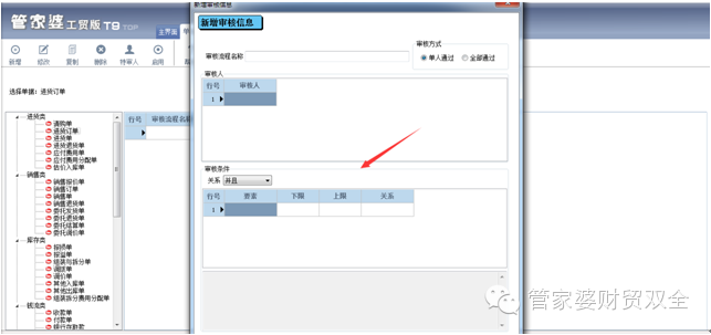 五通軟件－鋁業(yè)案例－單據(jù)審核設(shè)置