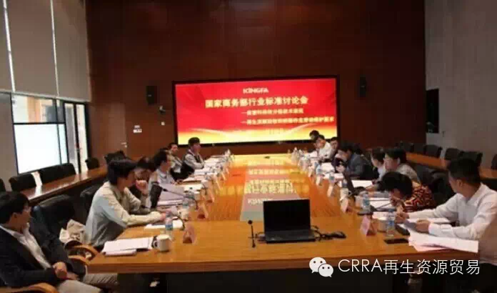 商务部行业标准研讨会在广州召开