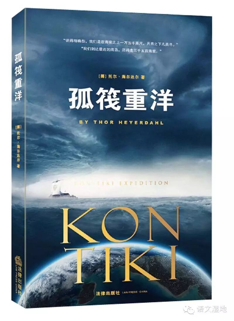 【阳光读书】《孤筏重洋》：世界读书日，语文湿地郑重推荐